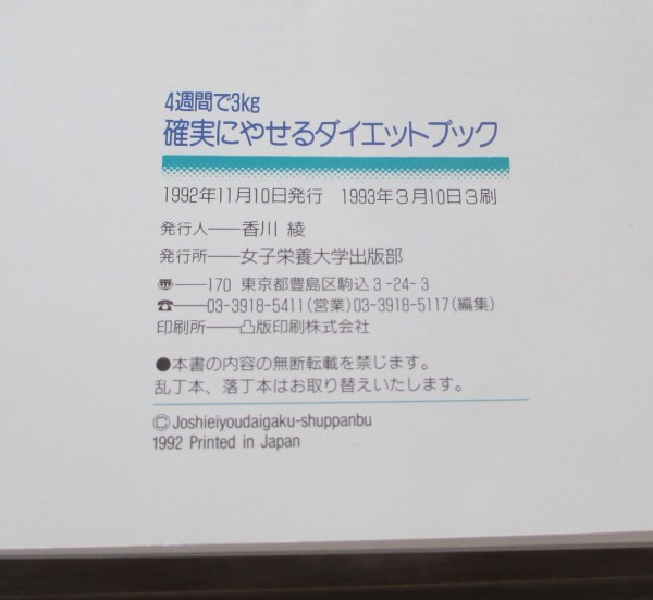 私の好きな料理の本 その２『4週間で3kg確実に痩せるダイエット