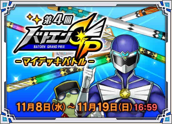 バトエンGP-マイデッキバトル-スタート！ : DQ10 剣と勇気と魔法