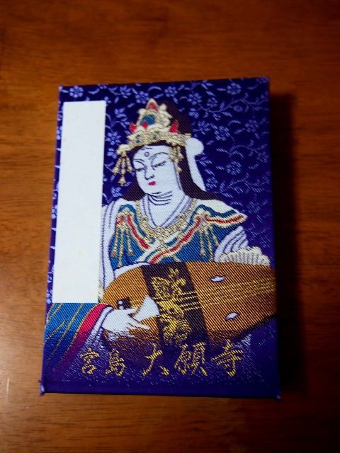 綺麗な御朱印帳と 素敵な御朱印 てくてく宮島散歩 歴史めぐり 御朱印好きのあちこち紀行
