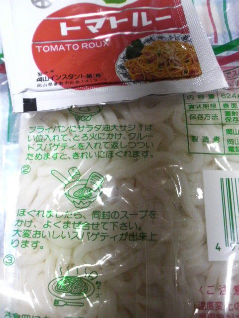 岡山インスタント麺製 スパゲティ 50代おやじのblog