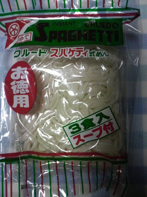 岡山インスタント麺製 スパゲティ 50代おやじのblog