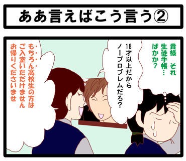 ああ言えばこう言う ラブホち