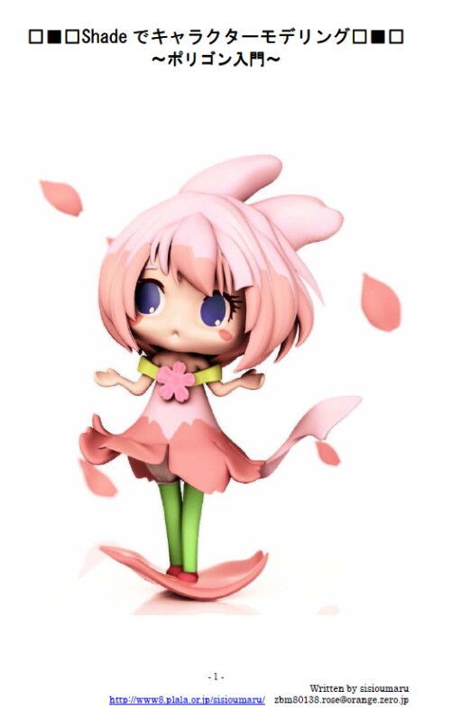 Shadeでキャラクターモデリング 前編 公開 気まぐれ絵日記 3dcgとフィギュア製作記 Shadeでキャラクターモデリング 前編 公開 気まぐれ絵日記 3dcgとフィギュア製作記