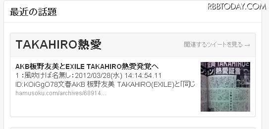 Akb４８ 板野友美 熱愛発覚 お相手はexileのtakahiro 週刊文春 テレビドラマ 視聴率 その他 気になる芸能データ