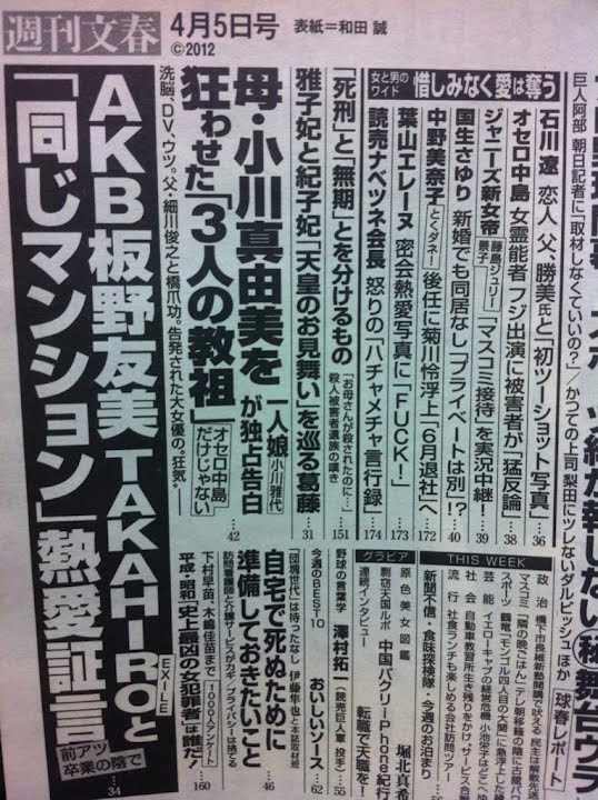 Akb４８ 板野友美 熱愛発覚 お相手はexileのtakahiro 週刊文春 テレビドラマ 視聴率 その他 気になる芸能データ