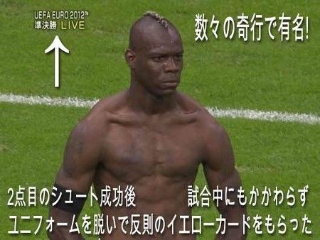 マリオ バロテッリ サッカー イタリア代表 Acミラン所属 のコラが 世界中で人気 画像 ４０枚 テレビドラマ 視聴率 その他 気になる芸能データ