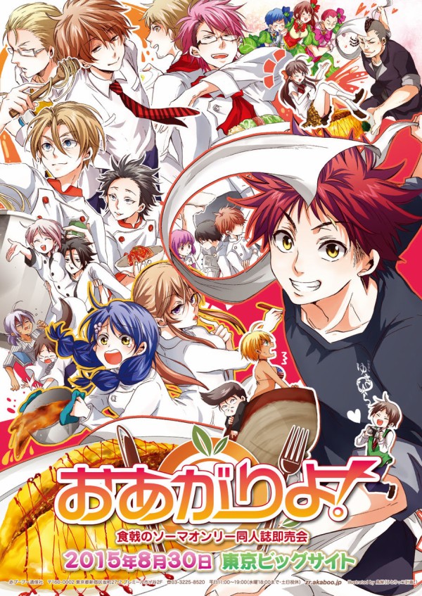 食戟のソーマ 壁紙 画像 待ち受け その1 30枚 アニメ壁紙 アニメ画像 待ち受け 高屋敷