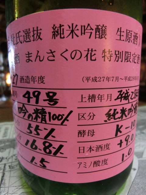 まんさくの花 杜氏選抜ピンクラベル生 秋田の地酒 高良酒屋 秋田の地酒 郷のたより