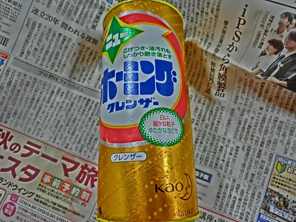 彡花王のホーミングクレンザー 発売中止 カムバック 無念 富士山虎子のブログ