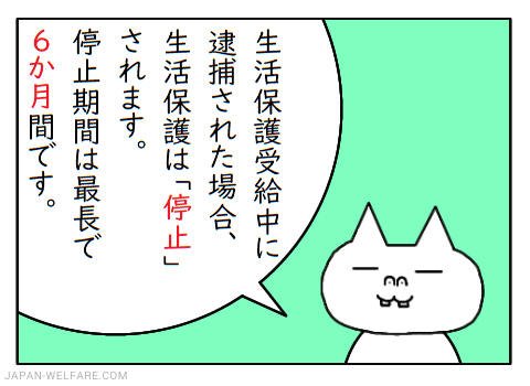 生活保護受給者が逮捕されたら どうなるのか ヒキニートナマポ孤独死まっしぐら