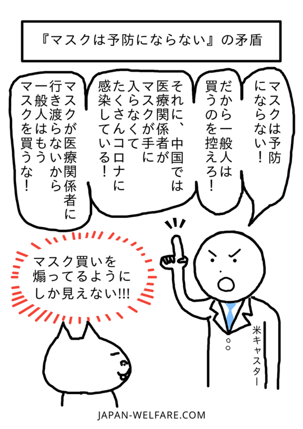 マスクは予防にならない の矛盾がもはや煽りにしか見えない