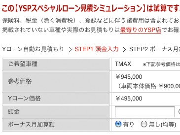 Tmaxとyspスペシャルローン 九州の今日のtmaxのブログ