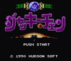 ひ ジャッキーチェンの良作ゲームの紹介です ゲーム