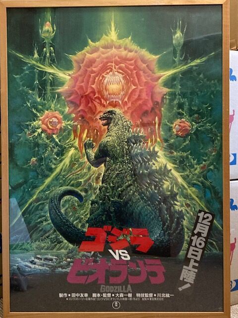 ゴジラ（平成ゴジラ）　ポスター 7uz1FXnS9IfxrJFiAjabG5rfWAR.jpg