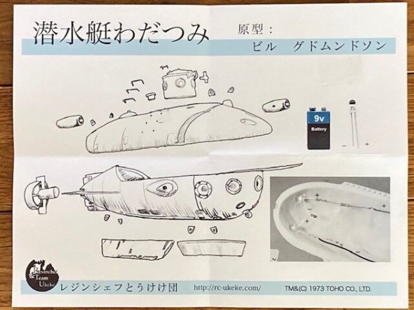 レジンシェフとうけけ団 潜水艇わだつみ 【その1】 : 昭和特撮模型倉庫