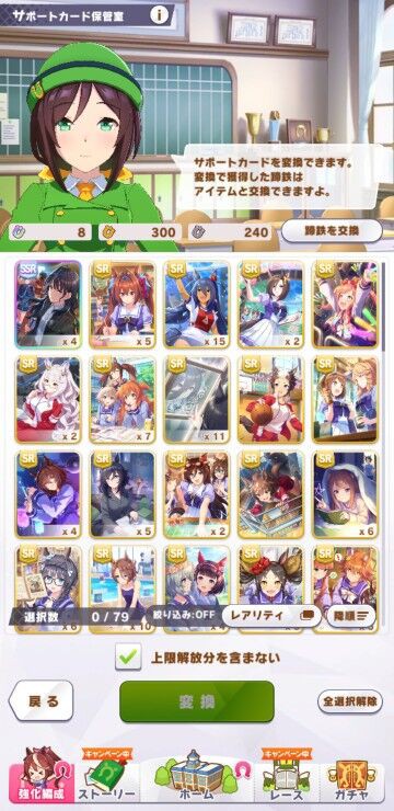 ウマ娘 Ssr交換券の使い道 どう使ってる ウマ娘のリセマラ速報 ウマ娘 Ssr交換券の使い道 どう使ってる ウマ娘のリセマラ速報