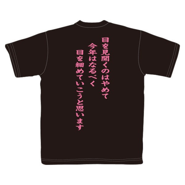 Ske48柴田阿弥の総選挙名言tシャツの文字選んだ奴 これじゃねーよｗ Ske48と柴田阿弥まとめ