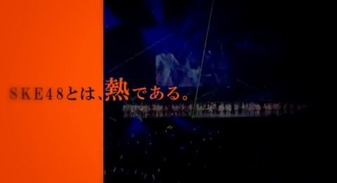 投票系イベント最強集団ske軍の華麗なる戦歴 が秀逸 Ske48と柴田阿弥まとめ