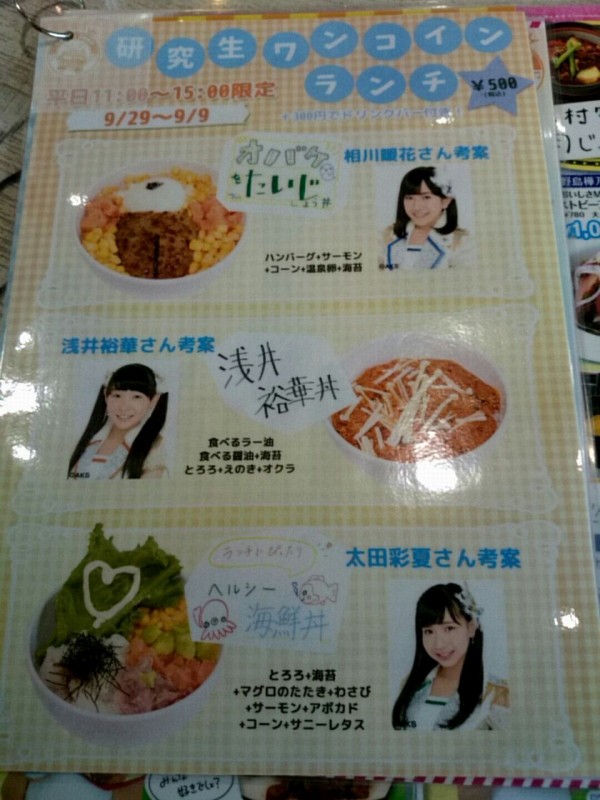 Ske48カフェで研究生ワンコインランチ第4弾が8月29日よりスタート 珠理奈んです 旧