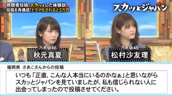 動画 フジテレビ系 痛快tv スカッとジャパン 乃木坂46 秋元真夏 松村沙友理 ほか Akb48の動画まとめch2