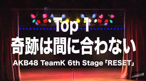 動画 Top1 奇跡は間に合わない 宮澤佐江 松井珠理奈 野中美郷 Akb48グループリクエストアワー16 Akb48の動画まとめch2