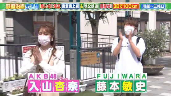 動画 21 06 19 土曜スペシャル 鉄道沿線歩き旅10 川越 秩父 約100kmのルートを3日で歩く Akb48 入山杏奈 Akb48の動画まとめch2 動画 21 06 19 土曜スペシャル 鉄道沿線歩き旅10 川越 秩父 約100kmのルートを3日で歩く Akb48 入山杏奈 Akb48の動画まとめch2