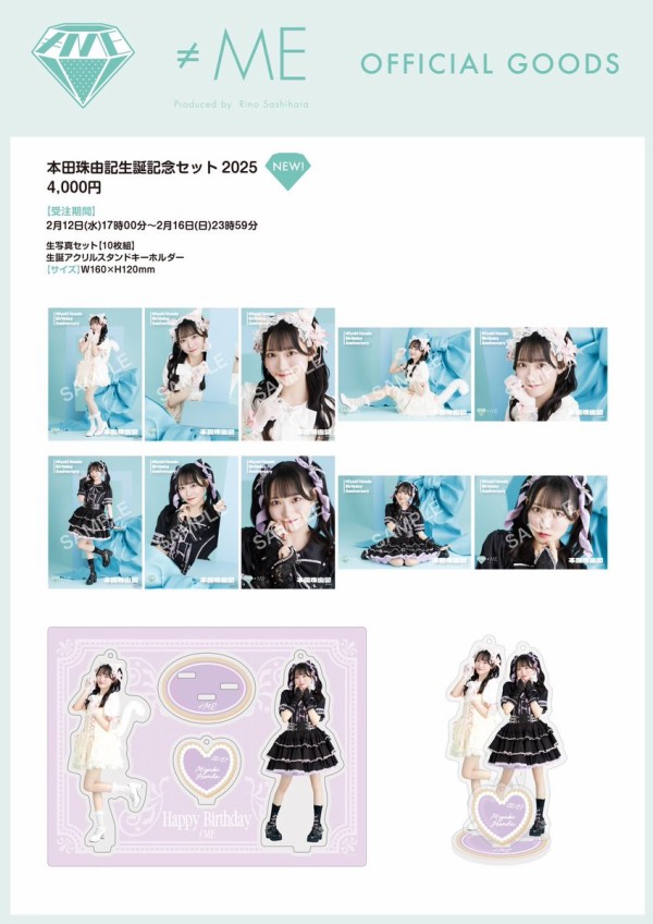 物販情報] 菅波美玲・本田珠由記 生誕記念セット2025 発売！【ノイミー