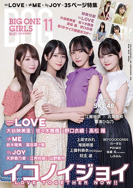 再掲] 本日(9月30日)発売「BIG ONE GIRLS 11月号」大谷×佐々木×髙松