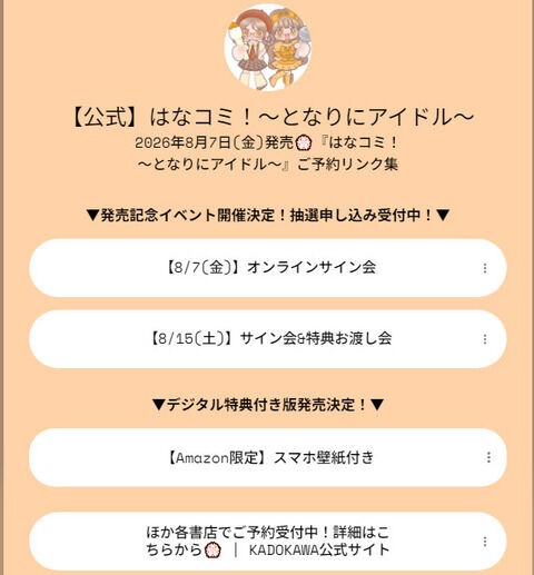 イコラブ] 大場花菜、本日(8月15日)「書籍化『はなコミ』サイン会