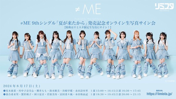ノイミー] 本日(8月17日) ≠ME「夏が来たから」オンライン生写真サイン