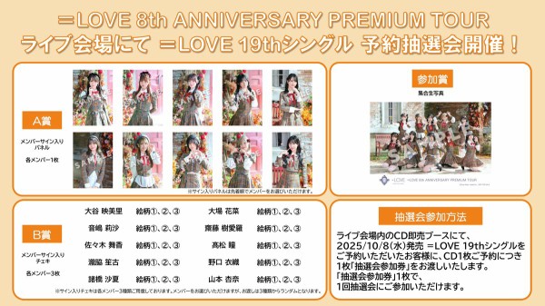 イコラブ] 本日(9月27日)『＝LOVE 8周年ツアー@富士急ハイランド