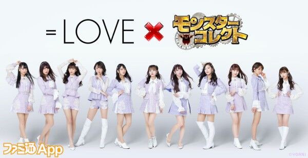 イコラブ] ＝LOVE×モンスターコレクト コラボが開催中！第4弾は、CV