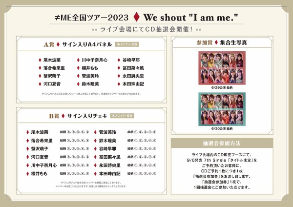 ノイミー] 本日(6月29日) ≠ME全国ツアー2023「We shout 