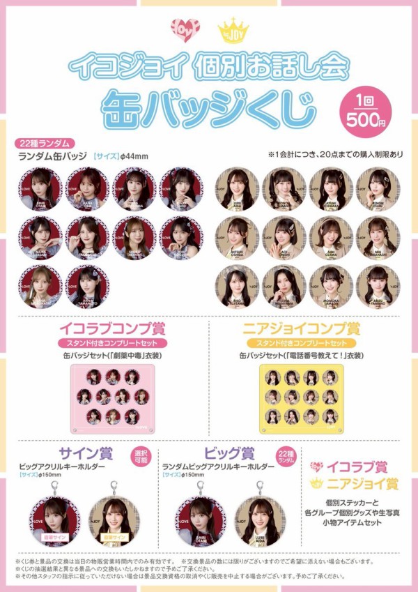 イコラブ] 本日(5月3日)『＝LOVE・≒JOY合同 対面イベント＠幕張メッセ