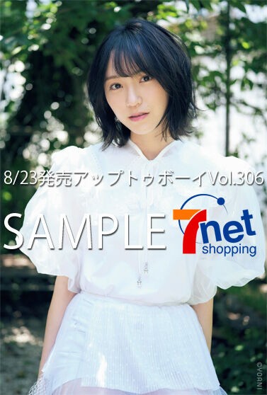 再掲] 本日(8月23日)発売『アップトゥボーイ 2021年10月号』に、野口