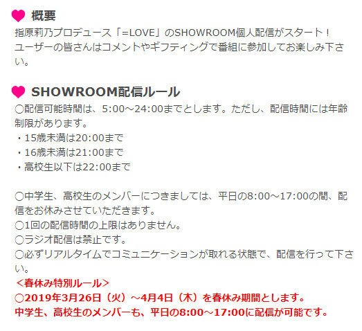 イコラブ 本日からshowroomは春休み特別ルールが適用 中学生 高校生メンバーも平日の8時 17時に配信が可能 の模様 ノイミー イコラブ プレス イコラブまとめ