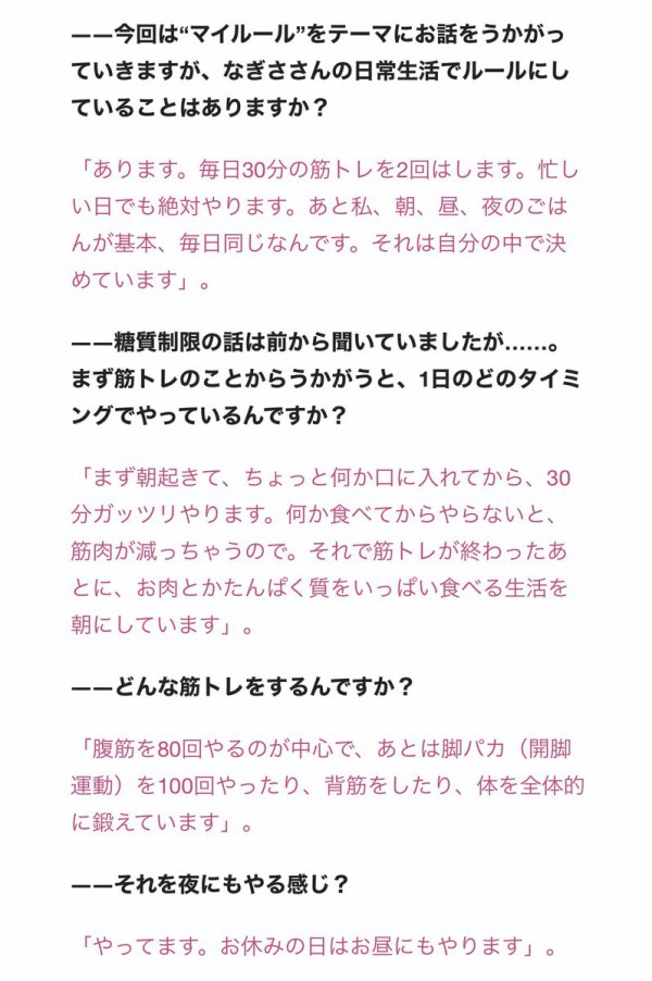イコラブ なーたんのインタビュー記事がバズってる 齊藤なぎさ イコラブ プレス イコラブまとめ