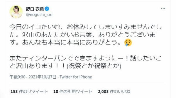 イコラブ 野口衣織 今日のイコたいむ お休みしてしまいすみませんでした 沢山のあたたかいお言葉 ありがとうございます イコラブ プレス イコラブまとめ