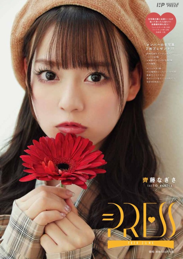 □□ イコラブ イコプレ 2020.July イコラブ] HUSTLE PRESS「=PRESS（2020 JULY）」（齊藤なぎさ 表紙号