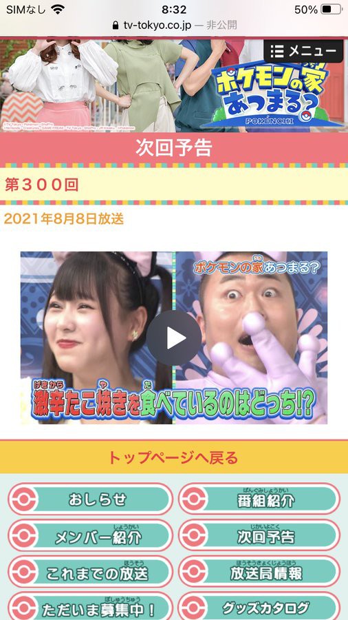 出演情報 8月8日 テレビ東京系列 ポケモンの家あつまる に 齊藤なぎさ 出演 イコラブ イコラブ プレス イコラブまとめ