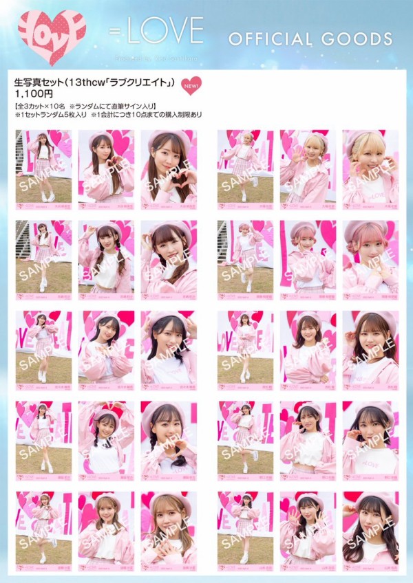 物販情報] 新グッズ発売（ 生写真セット（13thcw「ラブクリエイト