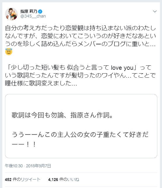 Love 大場花菜 イコラブちゃんの4thシングル めっちゃ可愛いから早く聴いた方がいいらしいよ はなまるきぶん のブログに 指原pが反応 イコールラブ イコラブ プレス イコラブまとめ