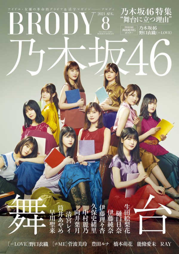 雑誌情報] 6月23日発売『BRODY8月号』に、野口衣織 掲載! 超ビッグ