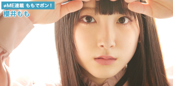 ≠ME ノットイコールミー　櫻井ももコンプリート　エンタメくじ ≠ME ノットイコールミー 櫻井ももコンプリート エンタメくじ