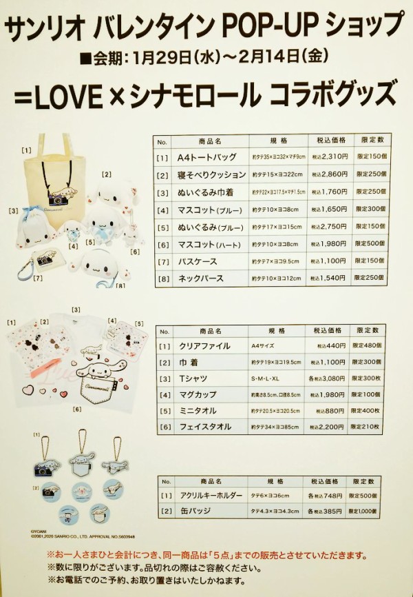 LOVE] イコラブ×シナモロールコラボショップ（西武池袋本店） 店内の