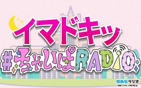 ノイミー] 「イマキャン」×「推し旅」コラボに、谷崎早耶・冨田菜々風