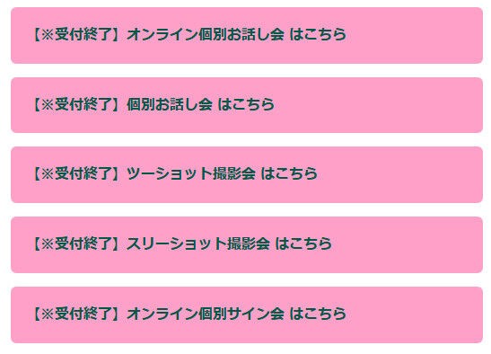 イコラブ] ＝LOVE 21stシングル発売記念 オンライン個別サイン会 完売