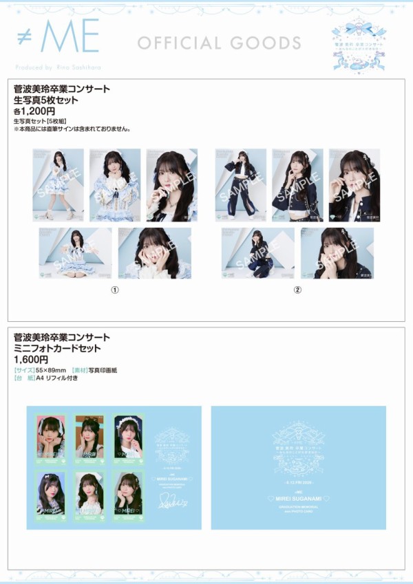 ノイミー 菅波美玲 缶バッジくじ ビッグ賞 直筆サイン入り ビッグアクスタ 物販情報] 『≠ME 菅波美玲卒業コンサート』グッズの販売が通販サイト