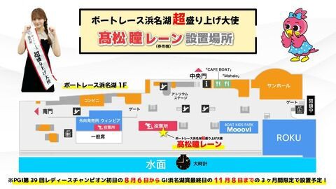 イコラブ] （ボートレース浜名湖）髙松瞳 が「舟券購入時」と「的中券