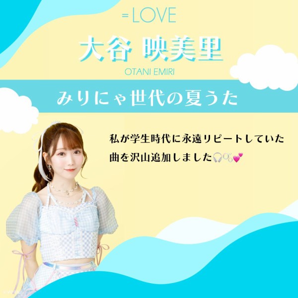 イコラブ] 大谷映美里『ナツマトぺ』ソロMV公開！ : イコラブ＠プレス